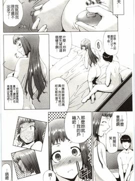 [東磨樹] はさめるカノジョ_101