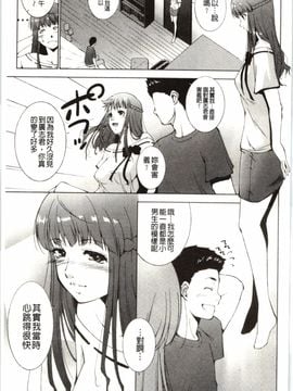 [東磨樹] はさめるカノジョ_106