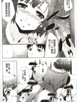 [東磨樹] はさめるカノジョ_037