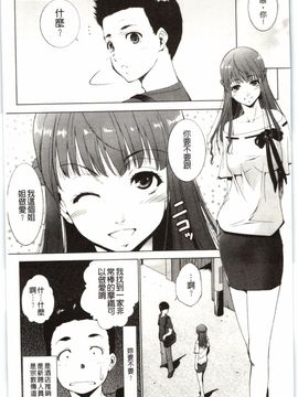 [東磨樹] はさめるカノジョ_102