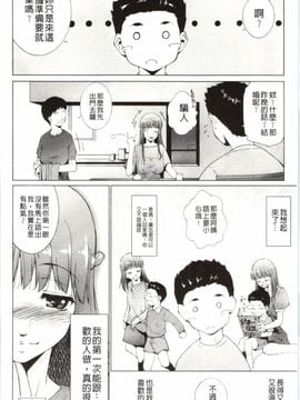 [東磨樹] はさめるカノジョ_123