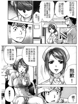 [藤坂空樹] ナースを彼女にする方法 2_149