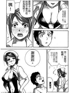 [藤坂空樹] ナースを彼女にする方法 2_057