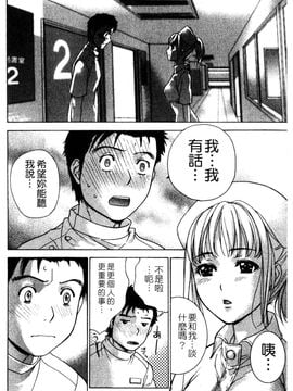 [藤坂空樹] ナースを彼女にする方法 2_142