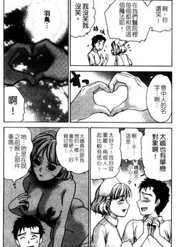 [藤坂空樹] ナースを彼女にする方法 2_100