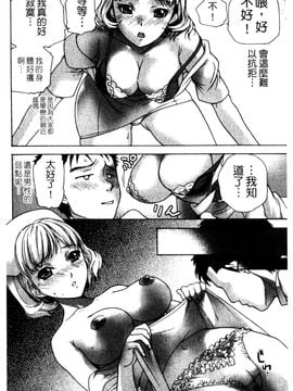 [藤坂空樹] ナースを彼女にする方法 2_108