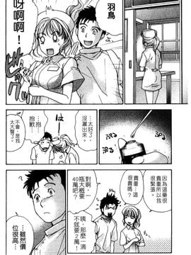 [藤坂空樹] ナースを彼女にする方法 2_136