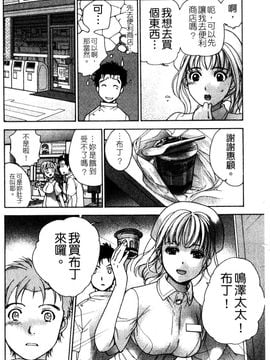 [藤坂空樹] ナースを彼女にする方法 2_138