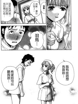 [藤坂空樹] ナースを彼女にする方法 2_140