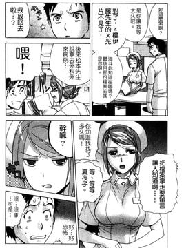 [藤坂空樹] ナースを彼女にする方法 2_148