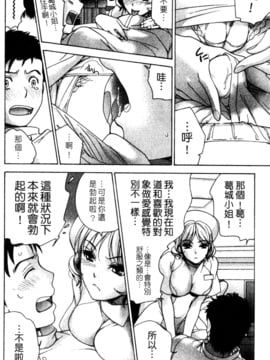 [藤坂空樹] ナースを彼女にする方法 3_093