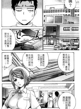 [藤坂空樹] ナースを彼女にする方法 3_141