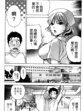 [藤坂空樹] ナースを彼女にする方法 3_096