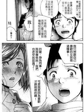 [藤坂空樹] ナースを彼女にする方法 3_094