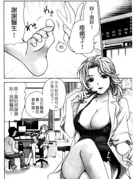 [藤坂空樹] ナースを彼女にする方法 3_075