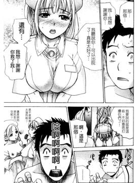 [藤坂空樹] ナースを彼女にする方法 3_020