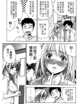 [藤坂空樹] ナースを彼女にする方法 3_112