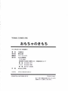 [乃藤悟志] おもちゃのきもち_197