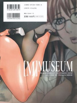 [御堂つかさ] 「M」museum_002