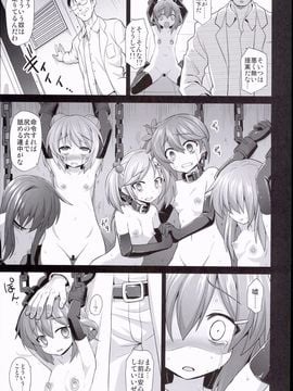 (C89) [悪転奏進 (黒糖ニッケ)] 艦娘着妊 雷拘束劇薬調教 (艦隊これくしょん -艦これ-)_15