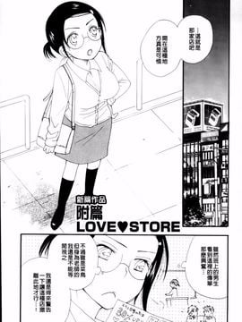 [井ノ本リカ子] LOVE STORE plus_195