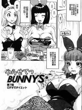 [The Amanoja9] やらせてっBUNNYS_115