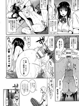 (C89) [空色まーち (成沢空)] 精液便所古手川 見張り役の逆襲 (ToLOVEる-とらぶる-)_05