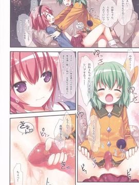 (C89) [りとる☆はむれっと (きぃら～☆)] 古明地姉妹のふたり♡えっち (東方Project)_14