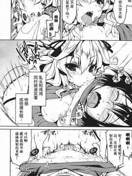 [雪路時愛] ましゅまろオパイ ～中で射精（だ）して～_017