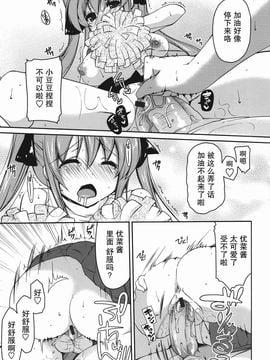 [雪路時愛] ましゅまろオパイ ～中で射精（だ）して～_070