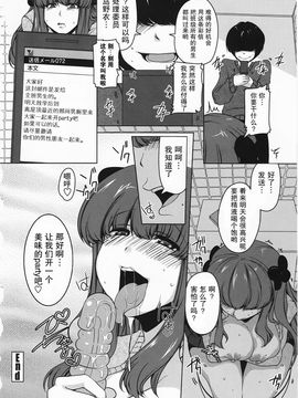 [雪路時愛] ましゅまろオパイ ～中で射精（だ）して～_151