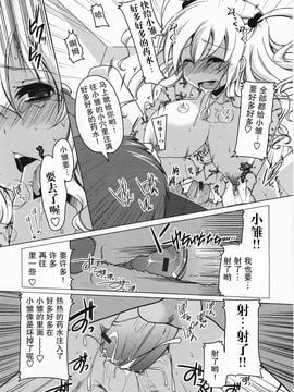 [雪路時愛] ましゅまろオパイ ～中で射精（だ）して～_119