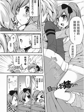 [雪路時愛] ましゅまろオパイ ～中で射精（だ）して～_075