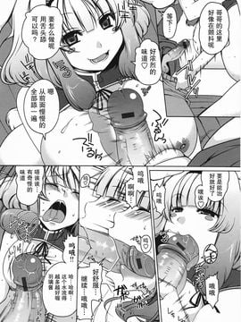 [雪路時愛] ましゅまろオパイ ～中で射精（だ）して～_157