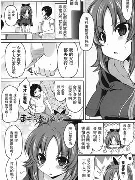 [雪路時愛] ましゅまろオパイ ～中で射精（だ）して～_020