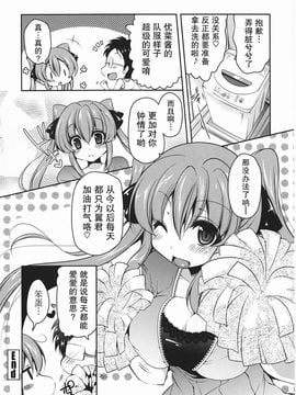 [雪路時愛] ましゅまろオパイ ～中で射精（だ）して～_073