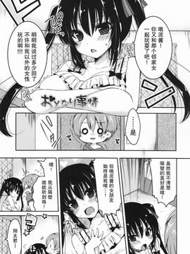 [雪路時愛] ましゅまろオパイ ～中で射精（だ）して～_036