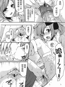 [雪路時愛] ましゅまろオパイ ～中で射精（だ）して～_081