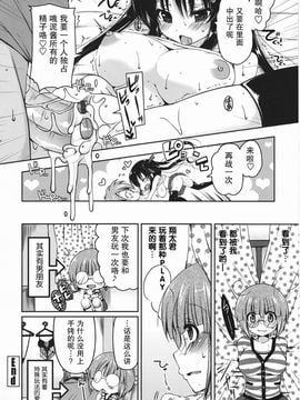 [雪路時愛] ましゅまろオパイ ～中で射精（だ）して～_051