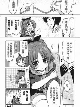 [雪路時愛] ましゅまろオパイ ～中で射精（だ）して～_035