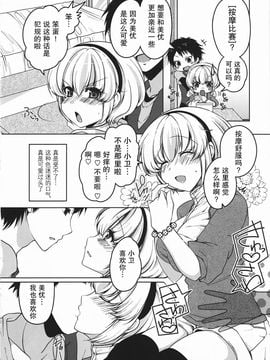 [雪路時愛] ましゅまろオパイ ～中で射精（だ）して～_171