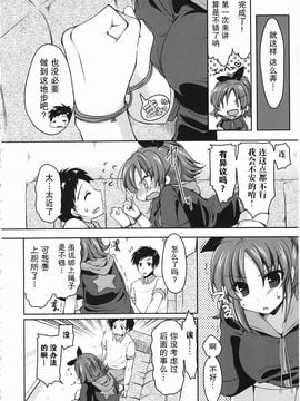 [雪路時愛] ましゅまろオパイ ～中で射精（だ）して～_021