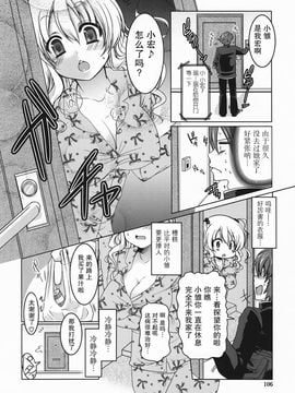 [雪路時愛] ましゅまろオパイ ～中で射精（だ）して～_107