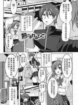 [雪路時愛] ましゅまろオパイ ～中で射精（だ）して～_106