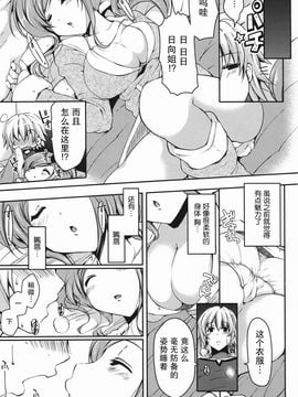 [雪路時愛] ましゅまろオパイ ～中で射精（だ）して～_076