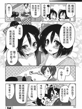 [雪路時愛] ましゅまろオパイ ～中で射精（だ）して～_105