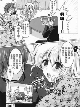 [雪路時愛] ましゅまろオパイ ～中で射精（だ）して～_121