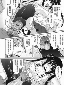 [雪路時愛] ましゅまろオパイ ～中で射精（だ）して～_041