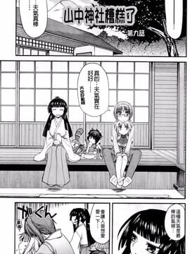 [宮社惣恭] ちちみこ！ 淫乱処女草子_164