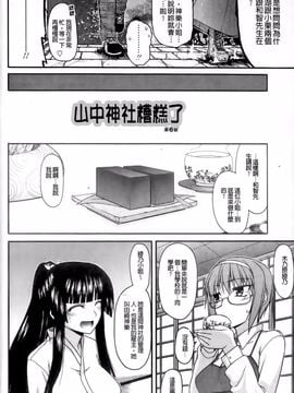 [宮社惣恭] ちちみこ！ 淫乱処女草子_105